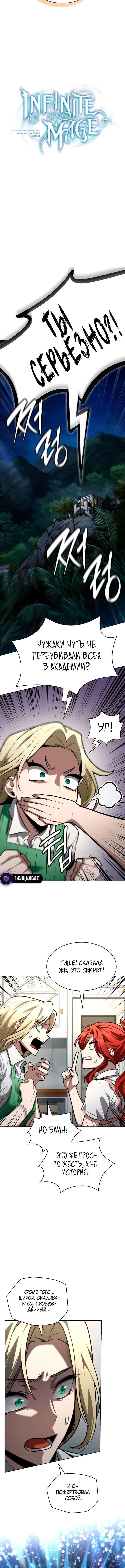 Страница 5 главы 111 манги Безграничный маг / The Infinite Mage