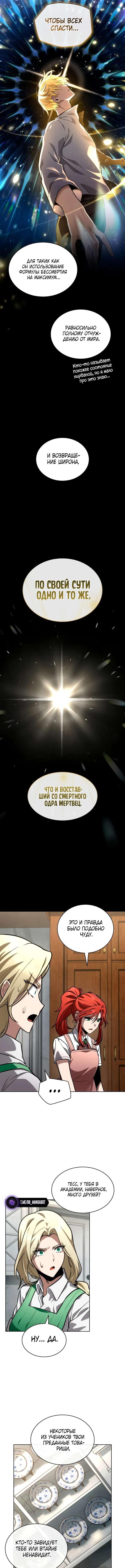 Страница 6 главы 111 манги Безграничный маг / The Infinite Mage