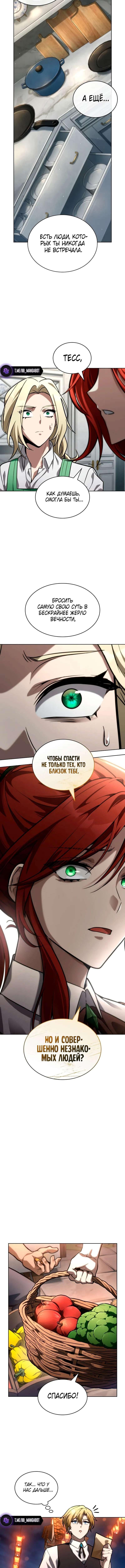 Страница 7 главы 111 манги Безграничный маг / The Infinite Mage