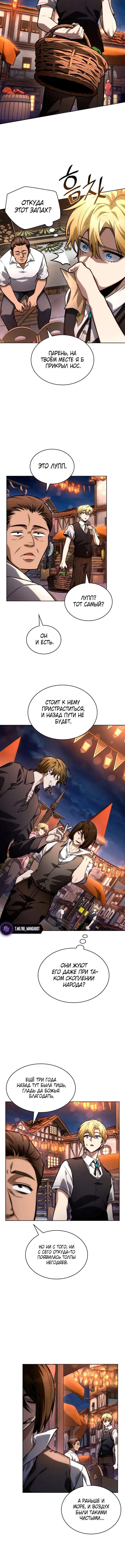 Страница 8 главы 111 манги Безграничный маг / The Infinite Mage