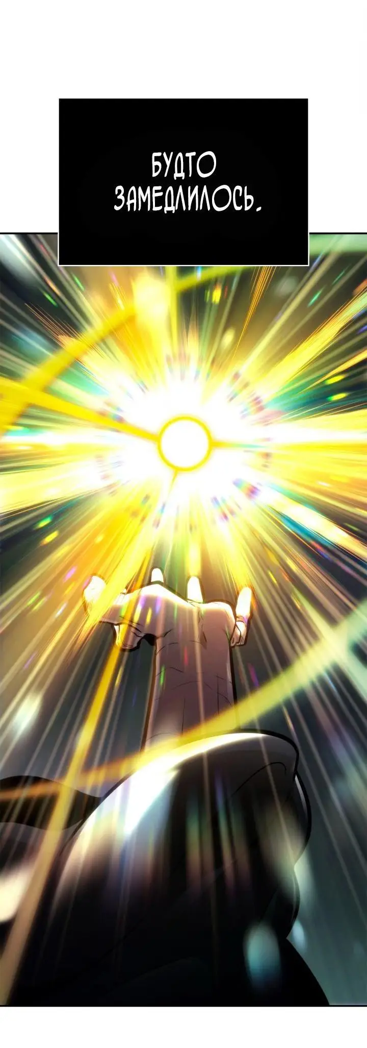 Страница 4 главы 86 манги Безграничный маг / The Infinite Mage