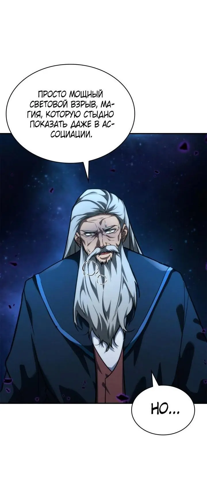 Страница 12 главы 86 манги Безграничный маг / The Infinite Mage