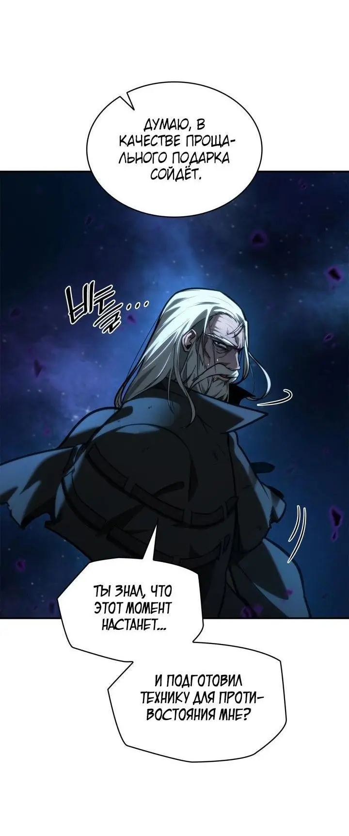 Страница 13 главы 86 манги Безграничный маг / The Infinite Mage