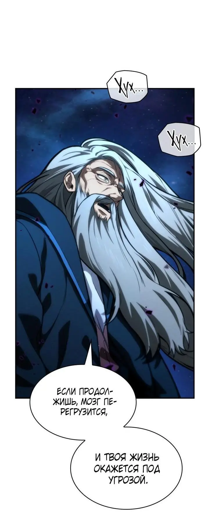 Страница 16 главы 86 манги Безграничный маг / The Infinite Mage