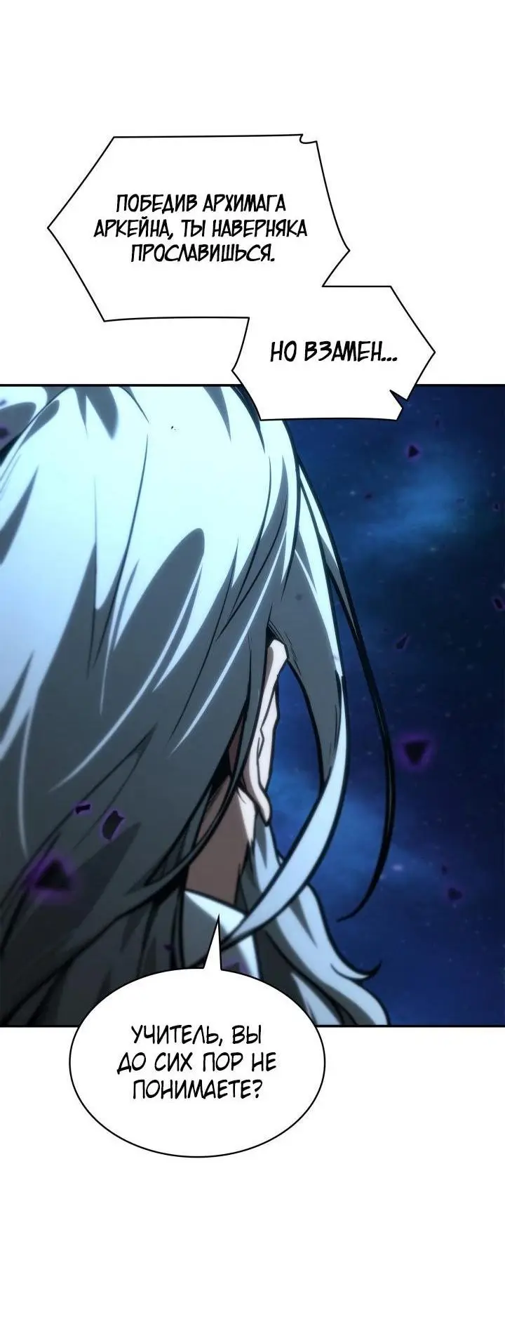Страница 18 главы 86 манги Безграничный маг / The Infinite Mage