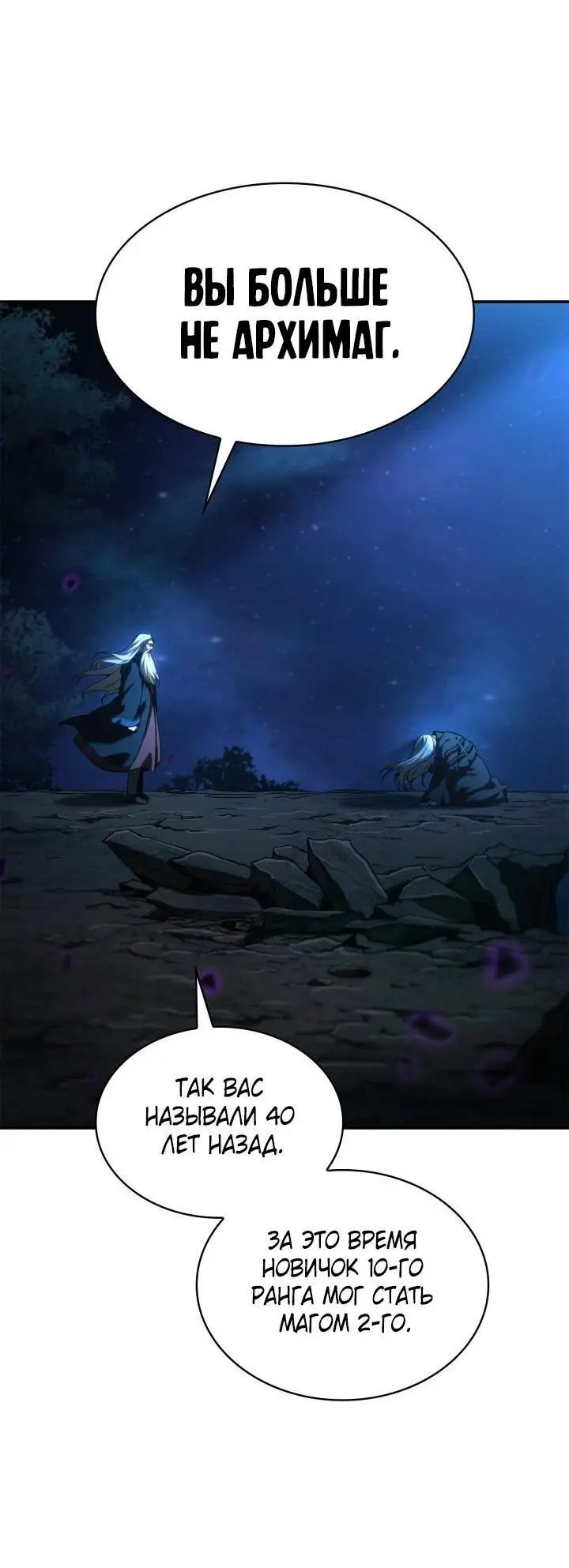 Страница 19 главы 86 манги Безграничный маг / The Infinite Mage
