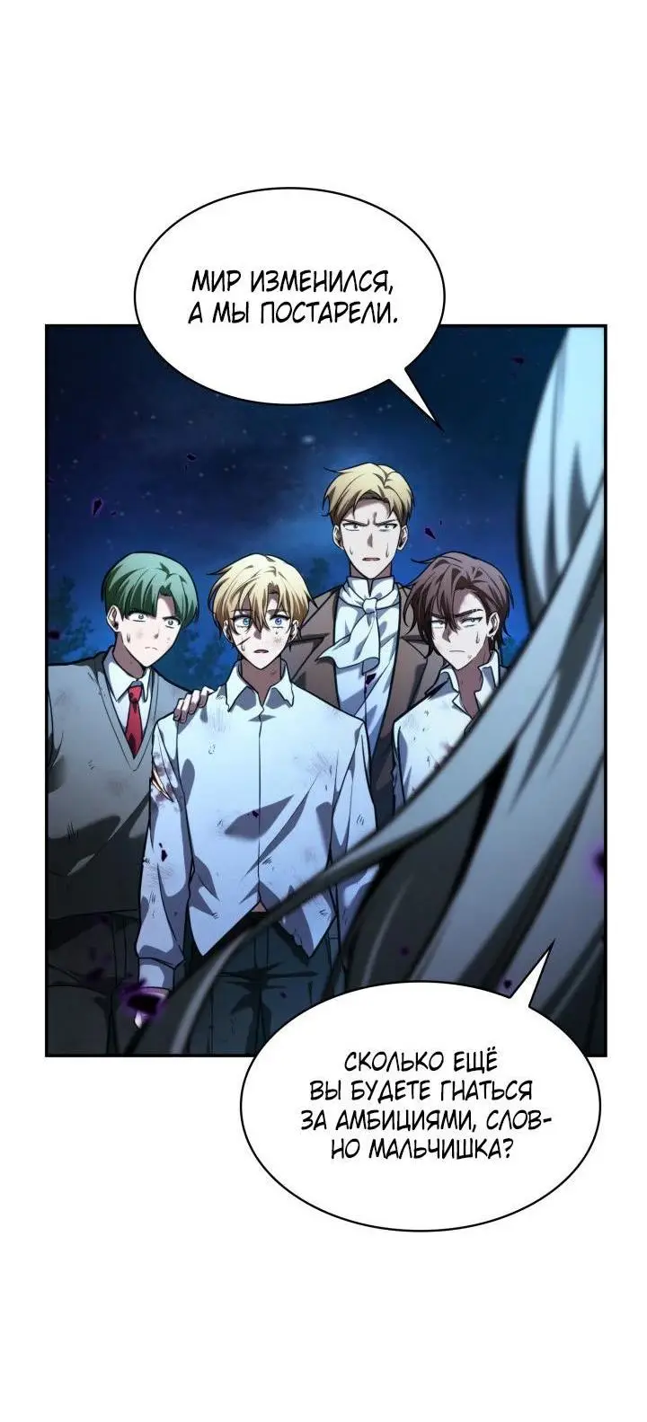 Страница 20 главы 86 манги Безграничный маг / The Infinite Mage