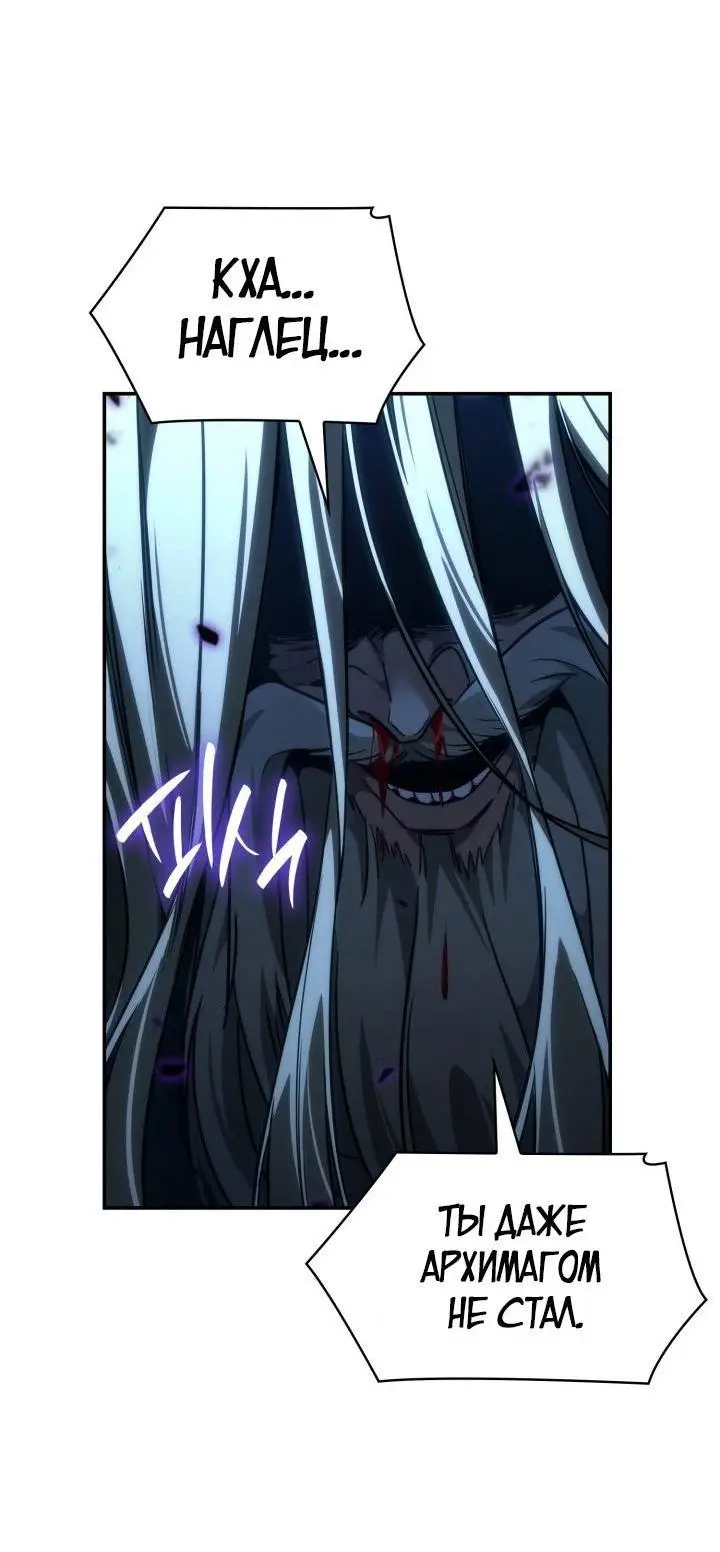 Страница 21 главы 86 манги Безграничный маг / The Infinite Mage