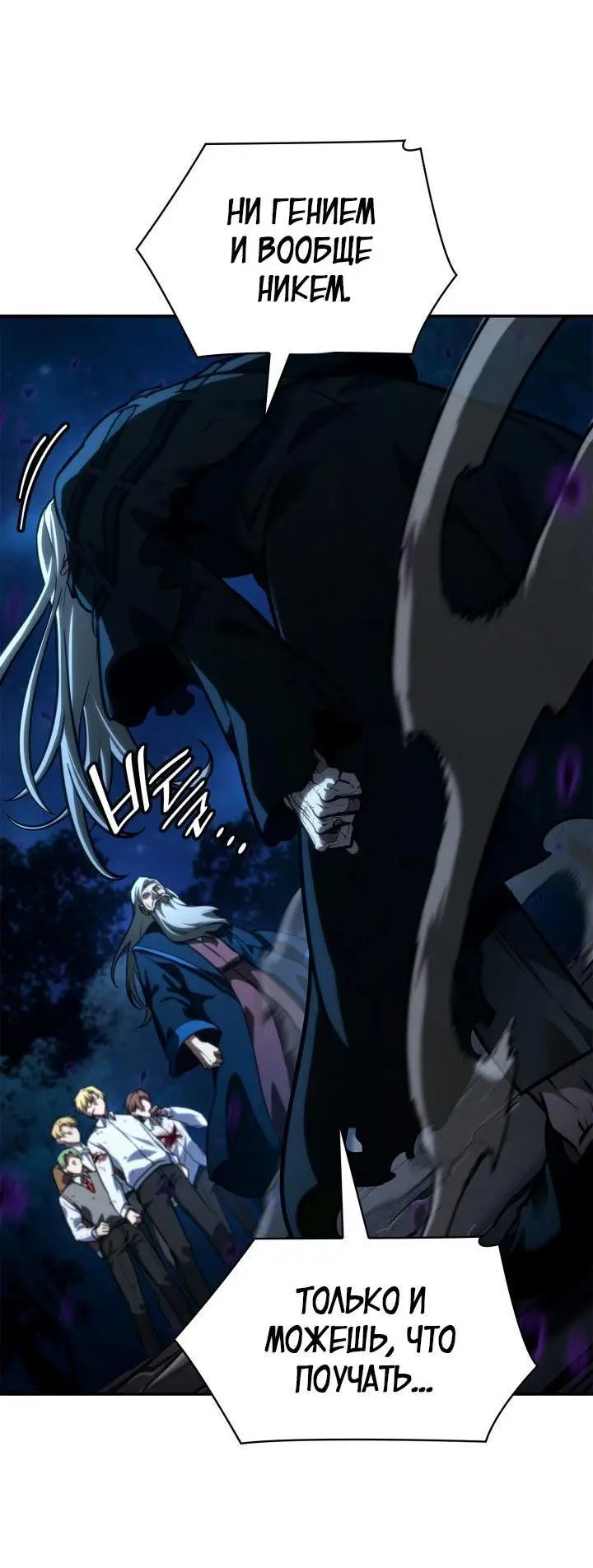 Страница 22 главы 86 манги Безграничный маг / The Infinite Mage
