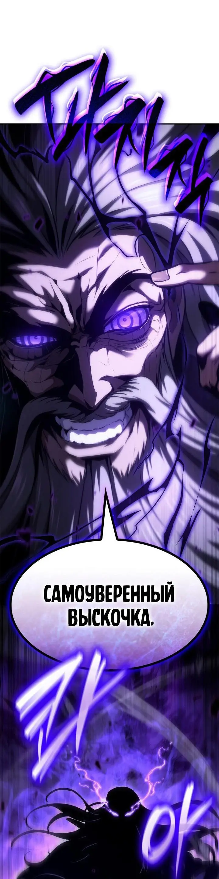 Страница 23 главы 86 манги Безграничный маг / The Infinite Mage
