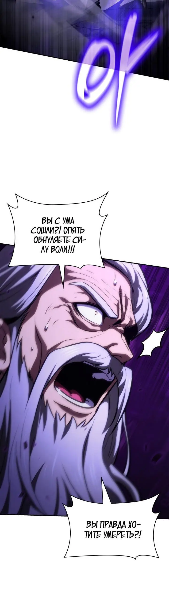 Страница 25 главы 86 манги Безграничный маг / The Infinite Mage