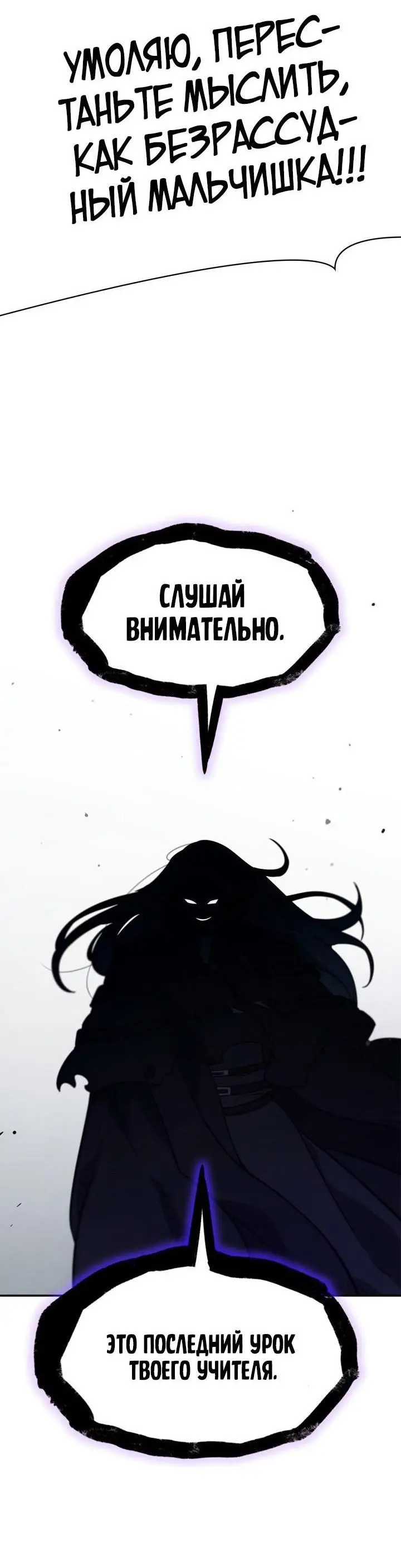 Страница 31 главы 86 манги Безграничный маг / The Infinite Mage