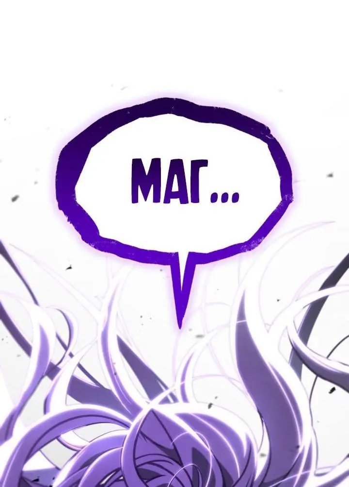 Страница 32 главы 86 манги Безграничный маг / The Infinite Mage