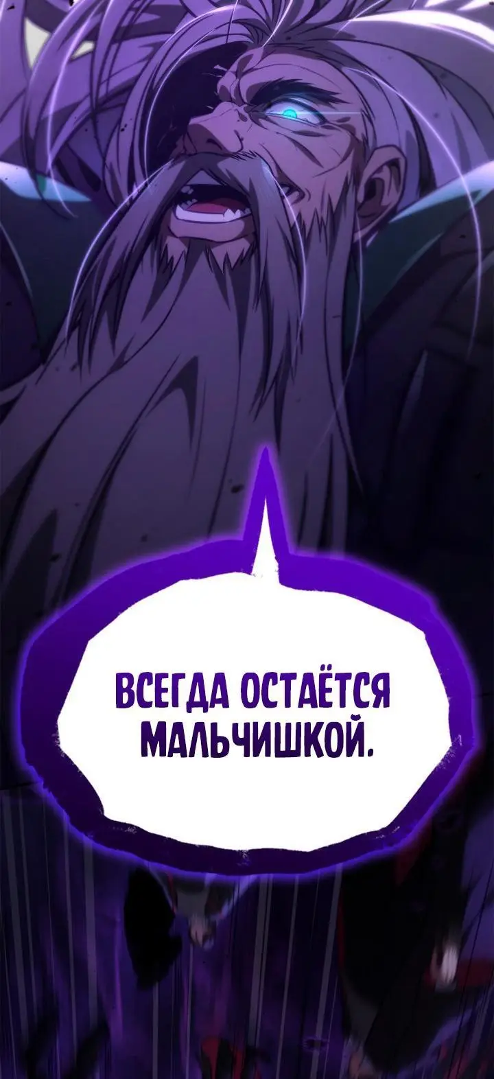 Страница 33 главы 86 манги Безграничный маг / The Infinite Mage