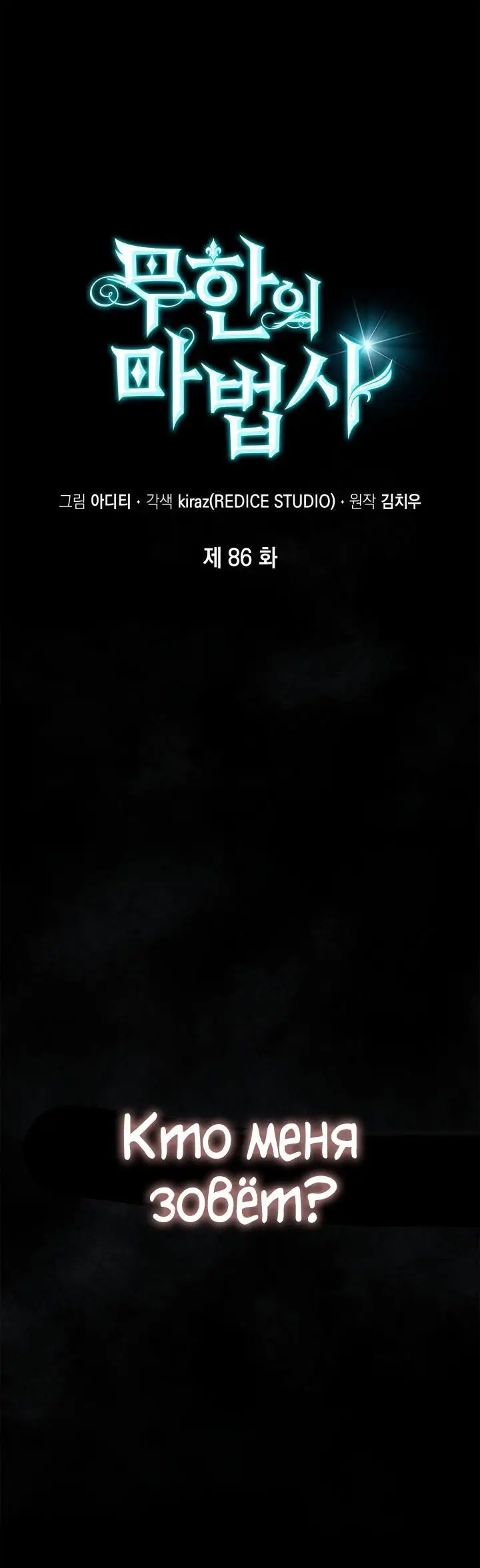 Страница 57 главы 86 манги Безграничный маг / The Infinite Mage