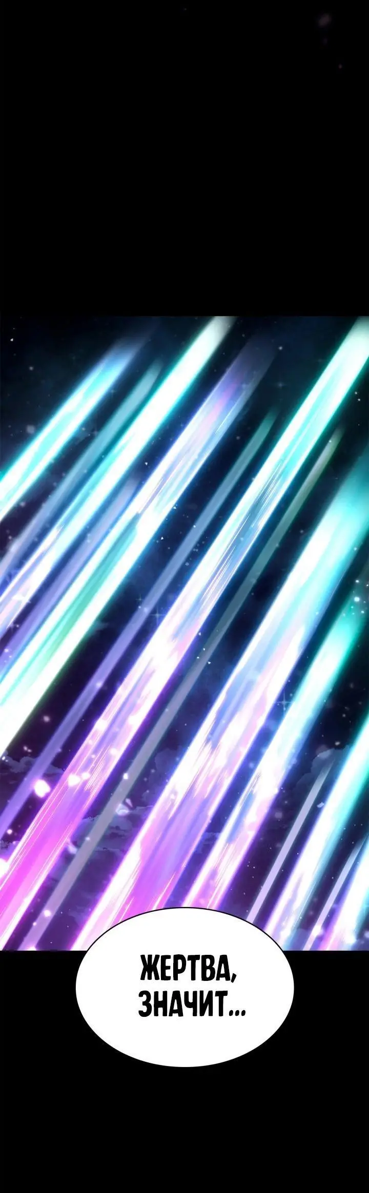 Страница 85 главы 86 манги Безграничный маг / The Infinite Mage