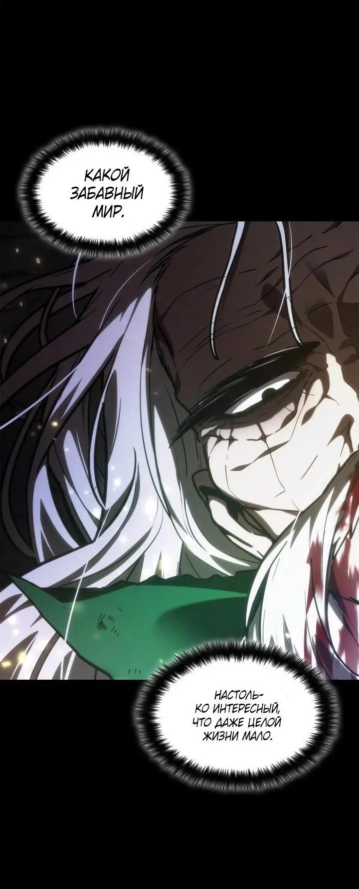 Страница 86 главы 86 манги Безграничный маг / The Infinite Mage