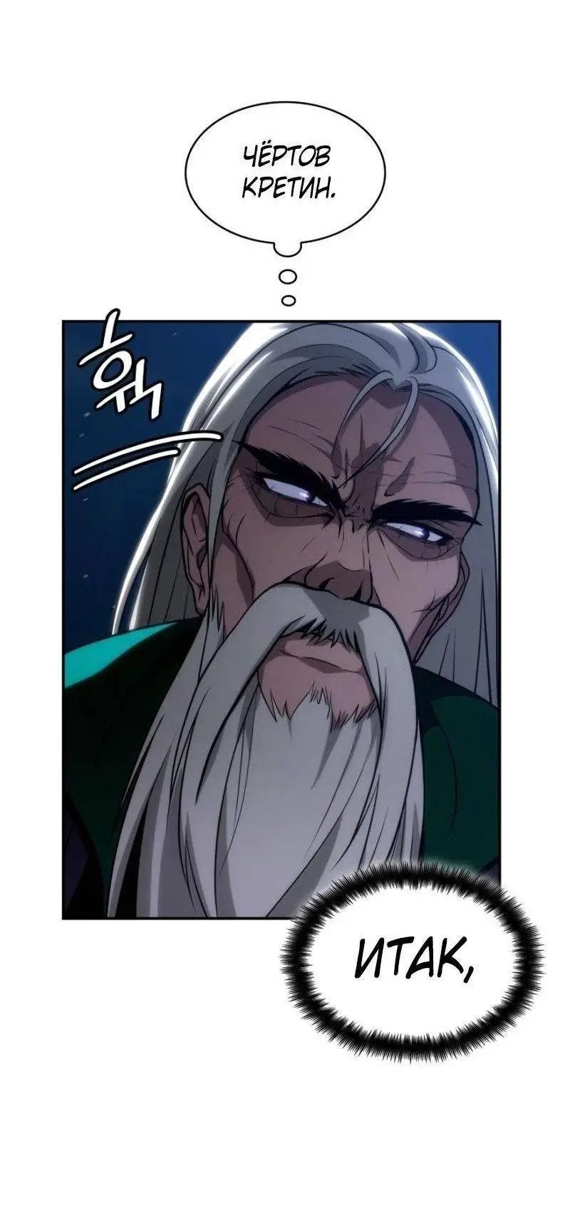 Страница 6 главы 80 манги Безграничный маг / The Infinite Mage