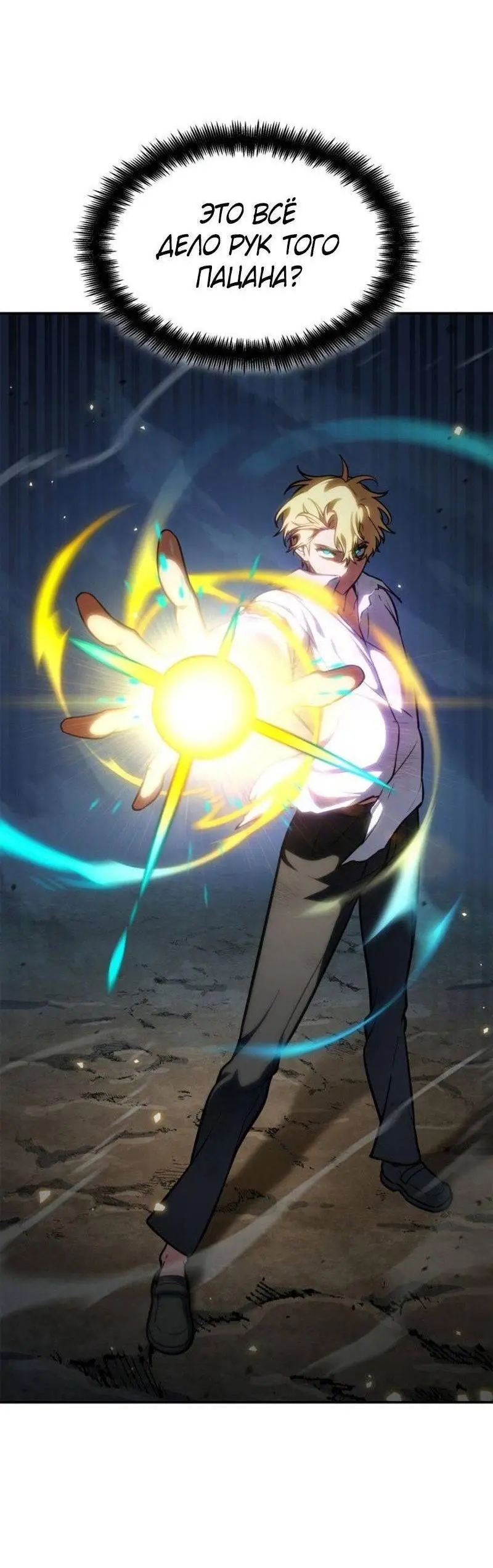 Страница 7 главы 80 манги Безграничный маг / The Infinite Mage