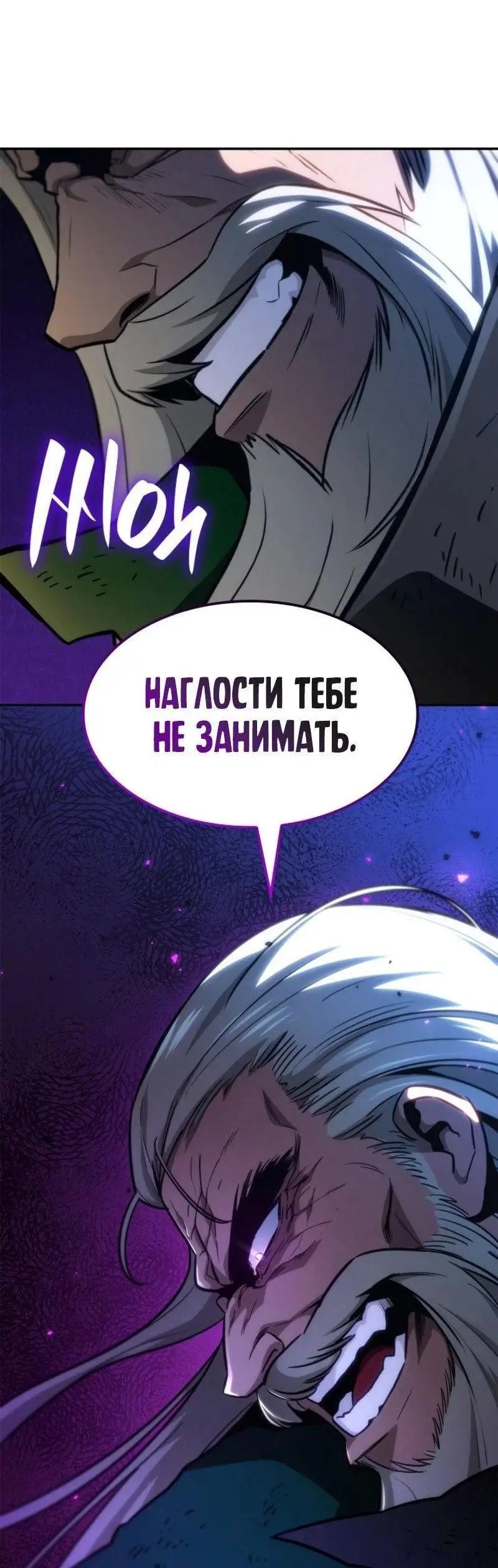 Страница 10 главы 80 манги Безграничный маг / The Infinite Mage