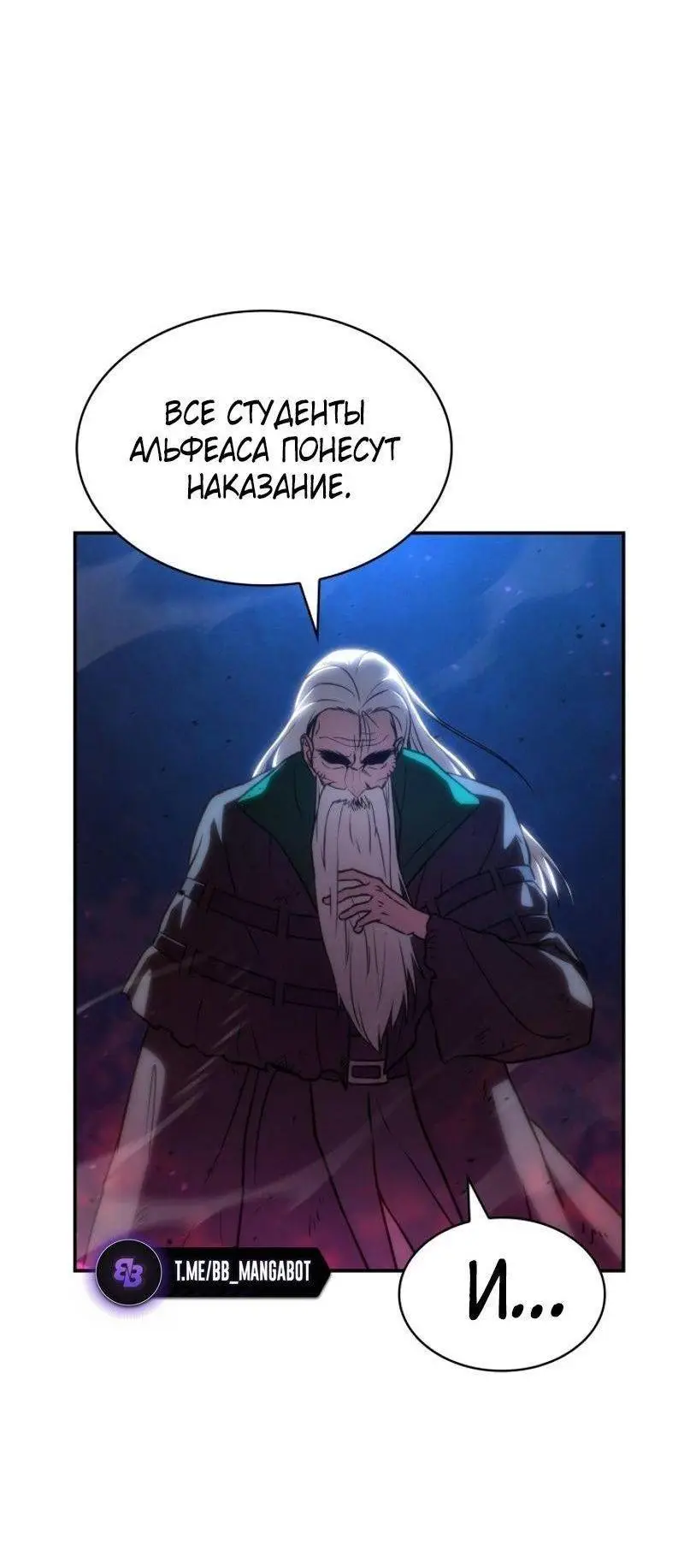 Страница 13 главы 80 манги Безграничный маг / The Infinite Mage