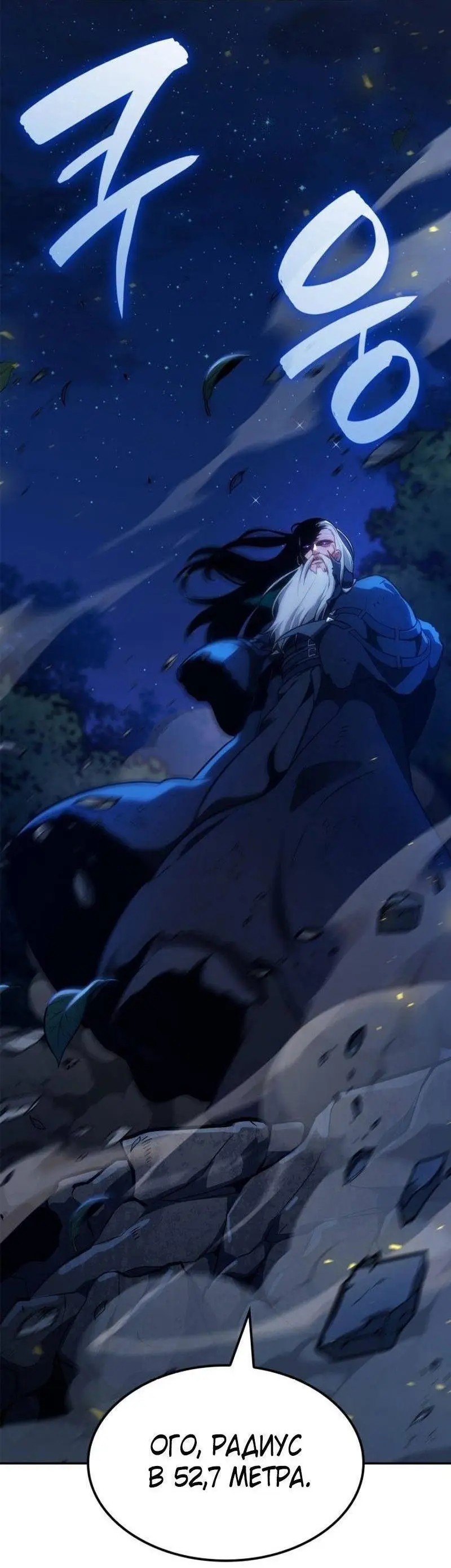 Страница 21 главы 80 манги Безграничный маг / The Infinite Mage