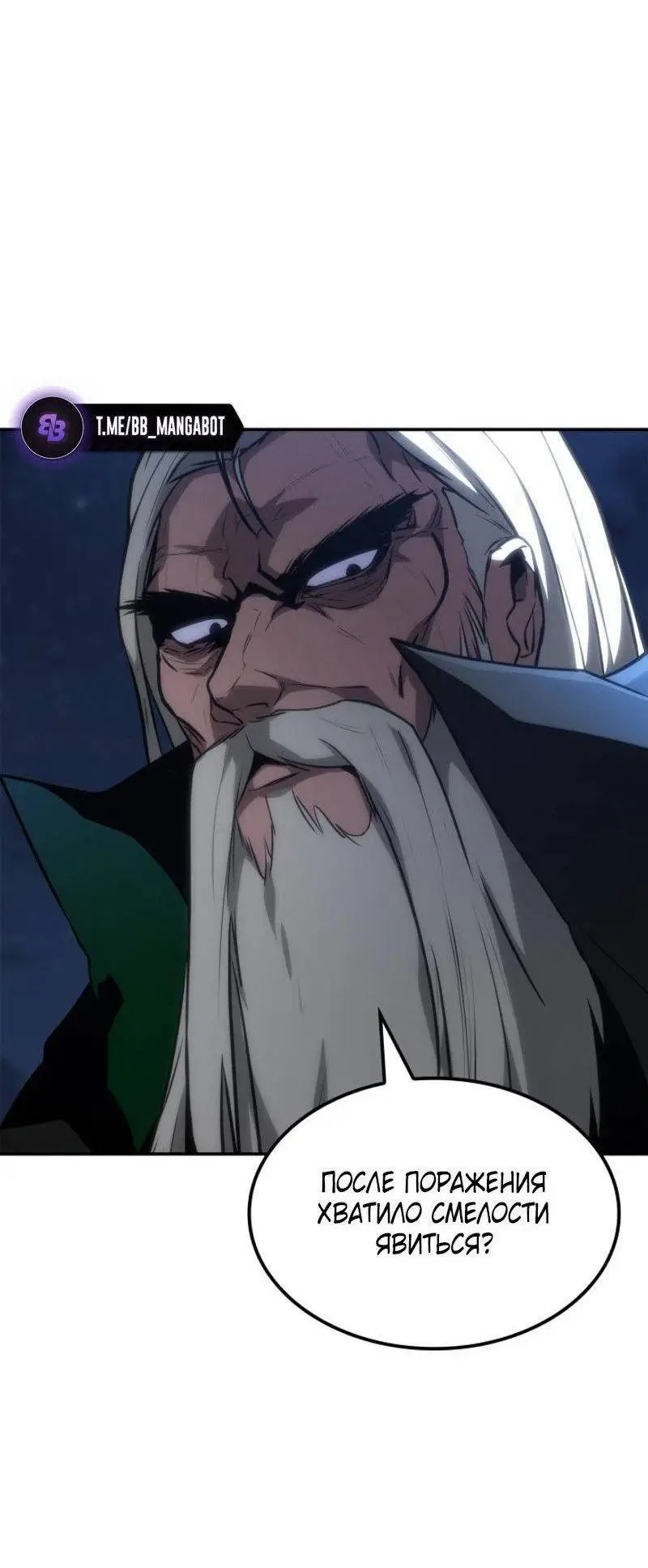 Страница 30 главы 80 манги Безграничный маг / The Infinite Mage