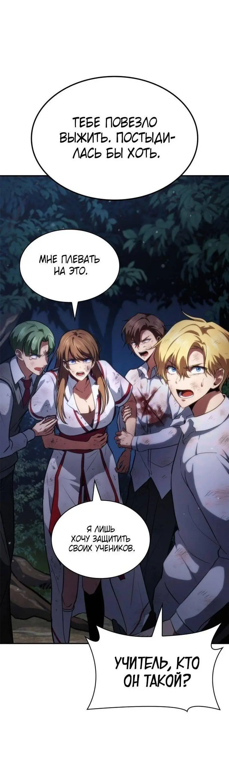 Страница 31 главы 80 манги Безграничный маг / The Infinite Mage