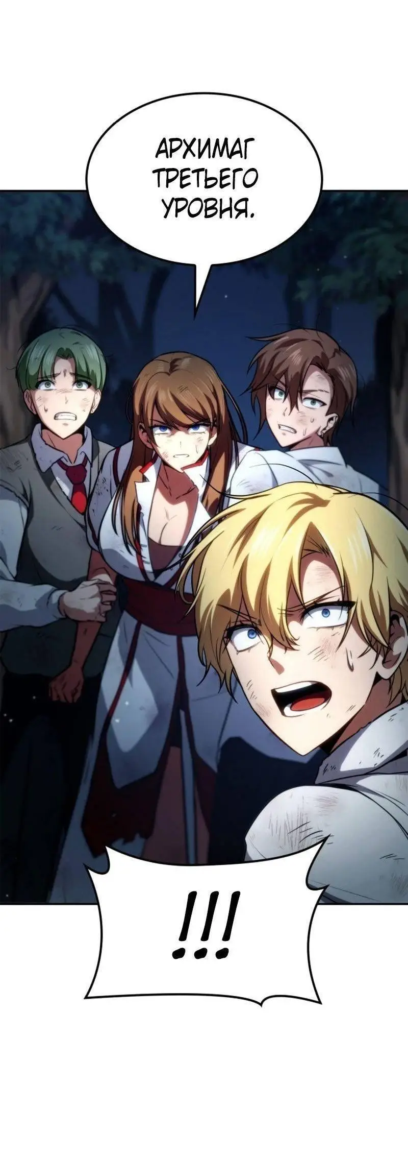 Страница 34 главы 80 манги Безграничный маг / The Infinite Mage