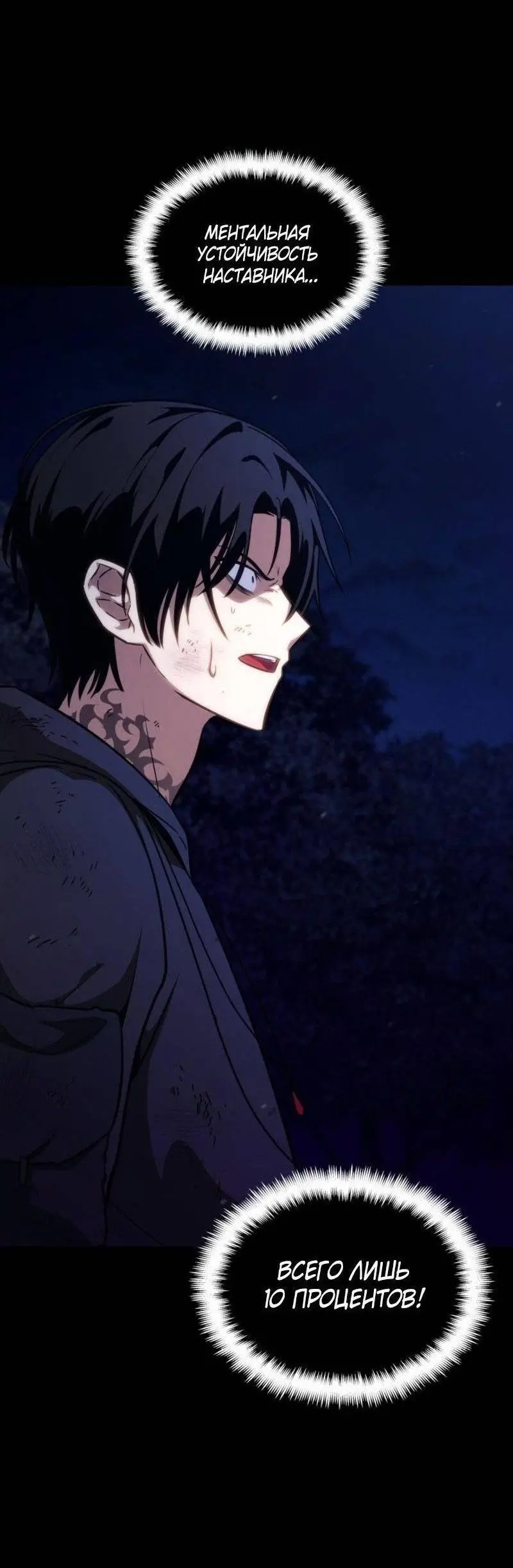 Страница 38 главы 80 манги Безграничный маг / The Infinite Mage