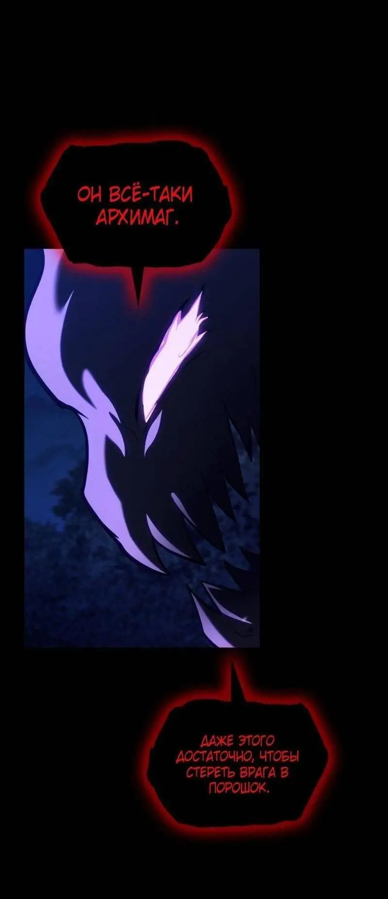 Страница 39 главы 80 манги Безграничный маг / The Infinite Mage