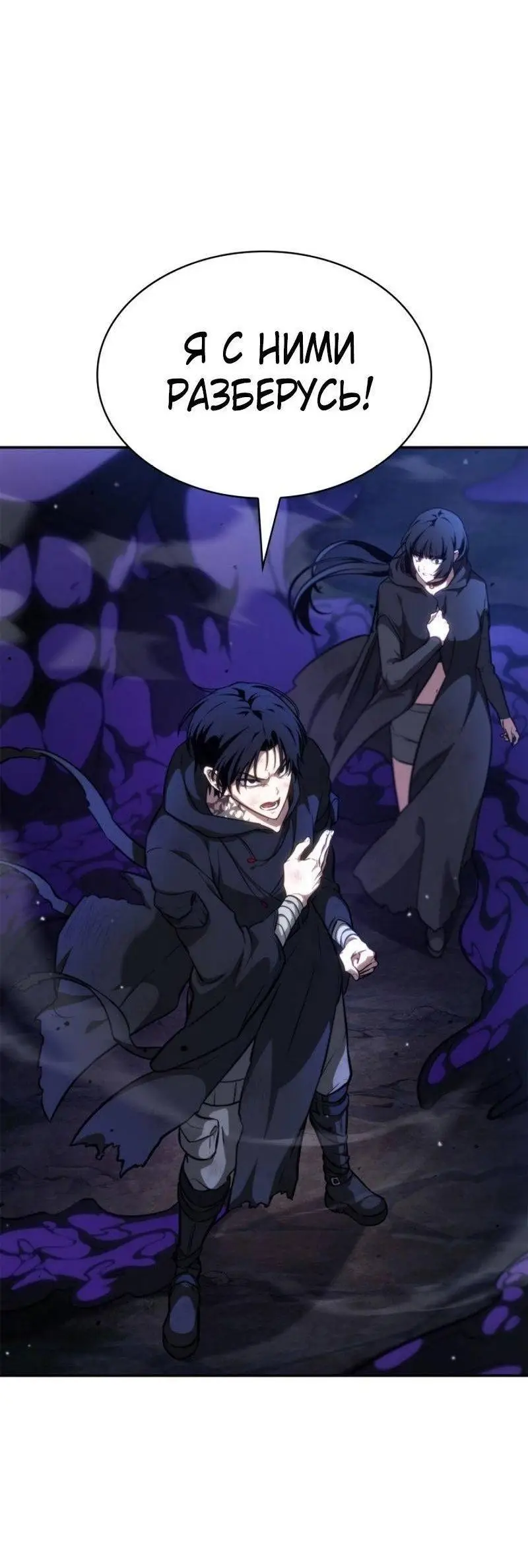 Страница 42 главы 80 манги Безграничный маг / The Infinite Mage