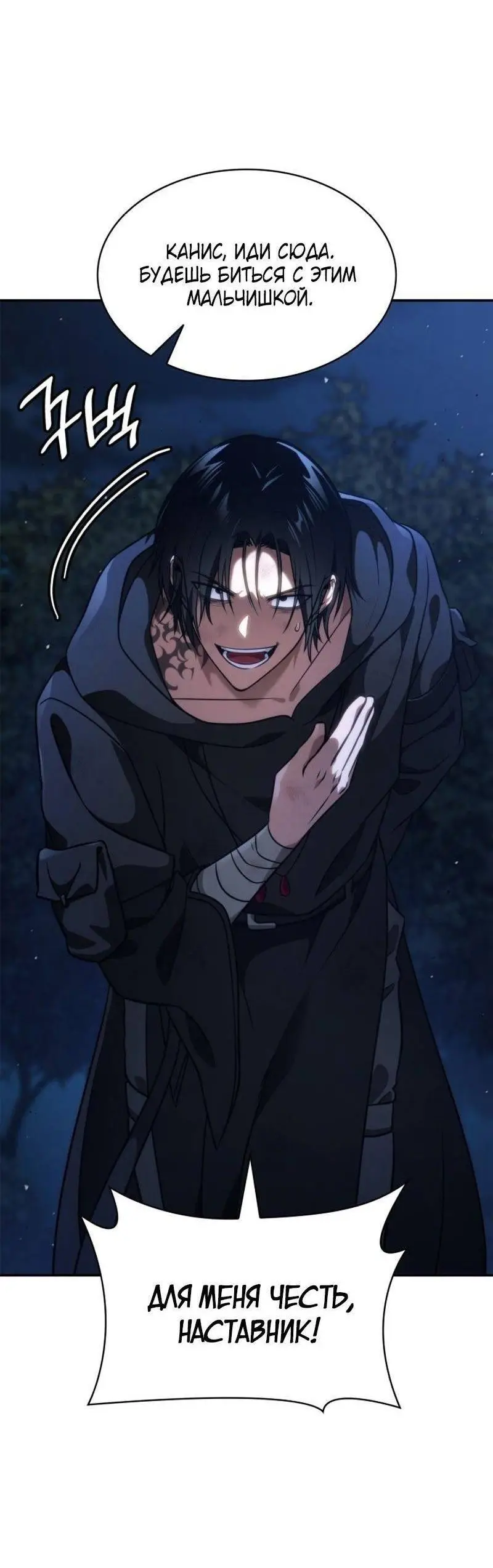 Страница 59 главы 80 манги Безграничный маг / The Infinite Mage