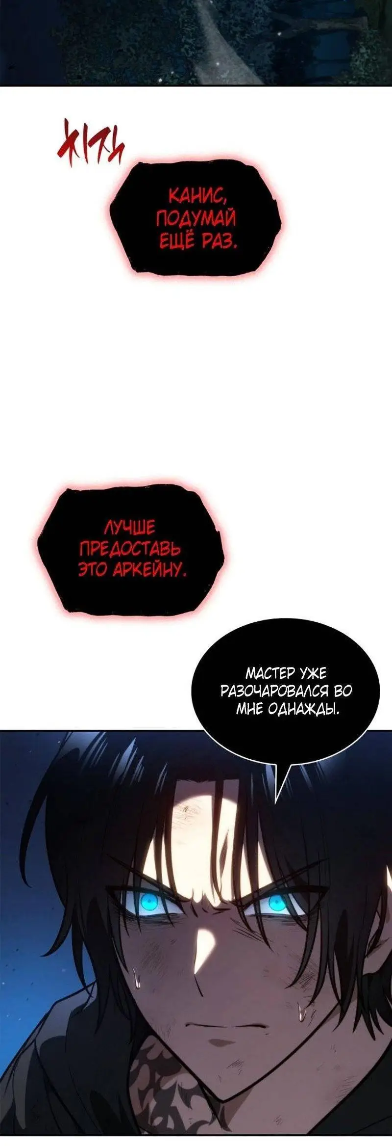 Страница 62 главы 80 манги Безграничный маг / The Infinite Mage