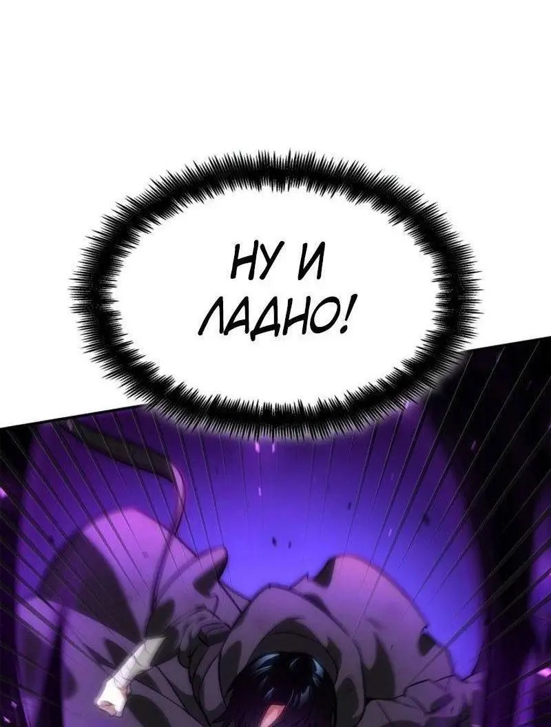 Страница 68 главы 80 манги Безграничный маг / The Infinite Mage