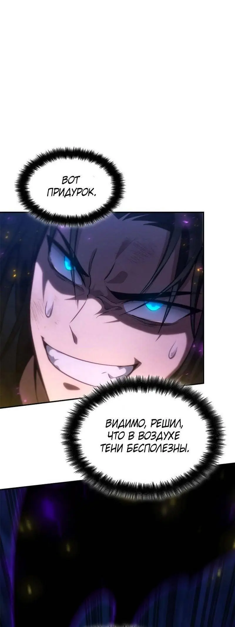 Страница 72 главы 80 манги Безграничный маг / The Infinite Mage