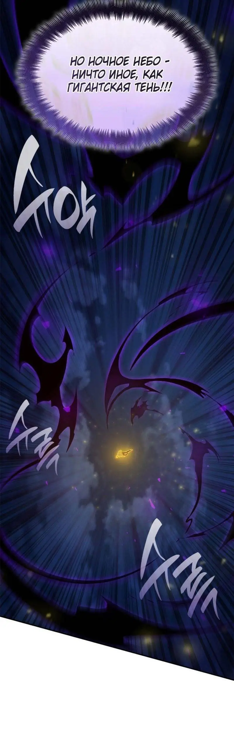 Страница 73 главы 80 манги Безграничный маг / The Infinite Mage