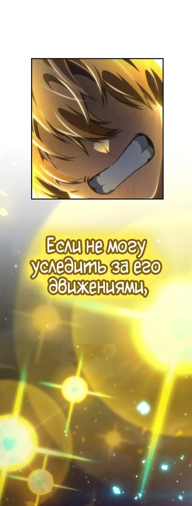 Страница 79 главы 80 манги Безграничный маг / The Infinite Mage