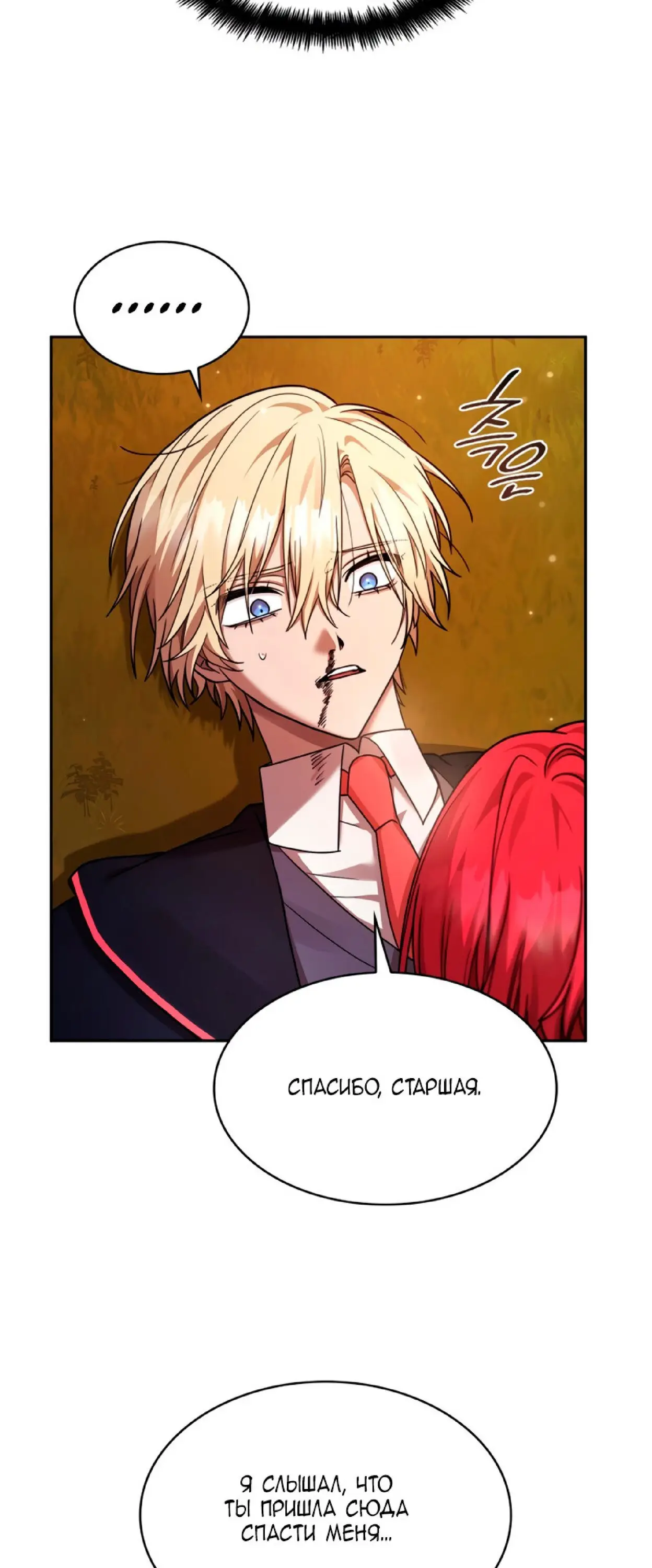 Страница 4 главы 27 манги Безграничный маг / The Infinite Mage