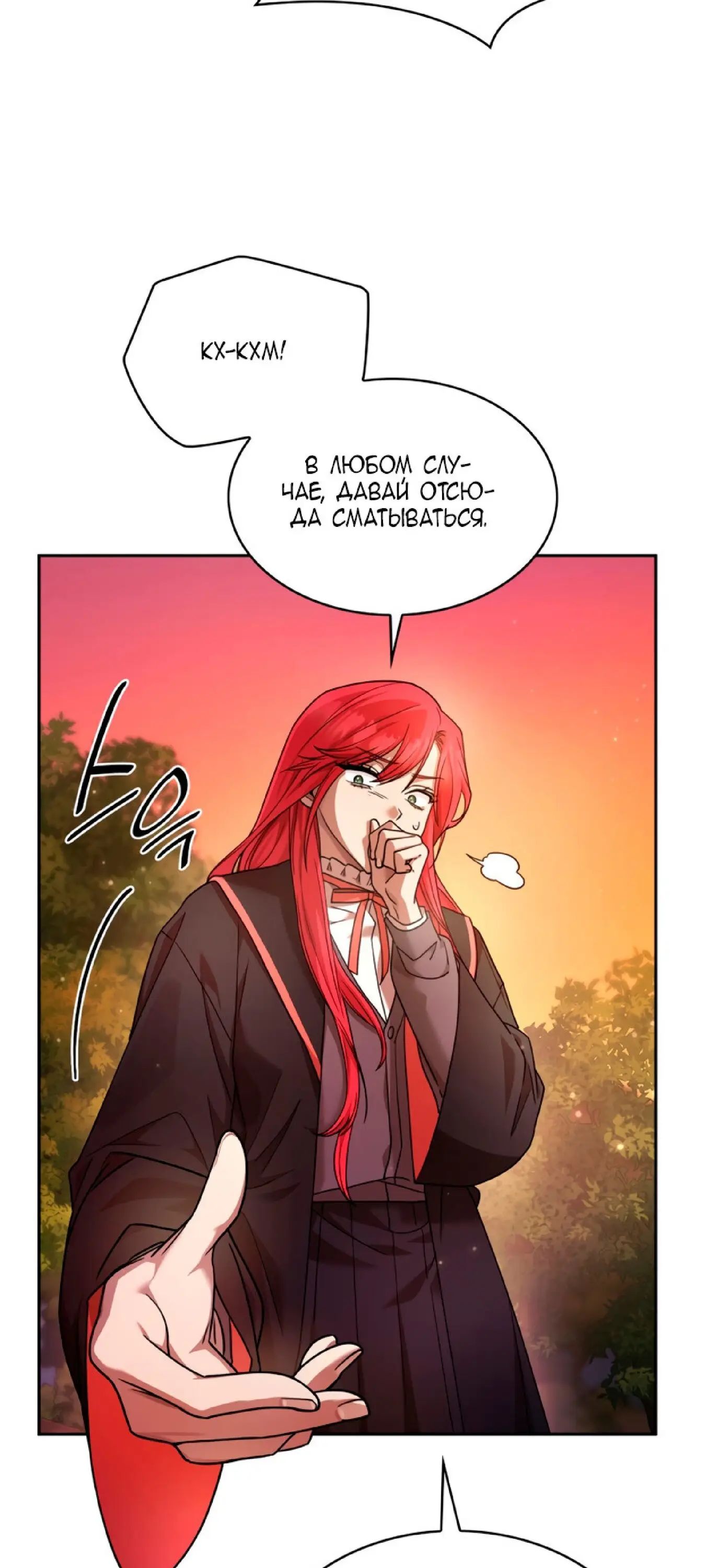 Страница 8 главы 27 манги Безграничный маг / The Infinite Mage