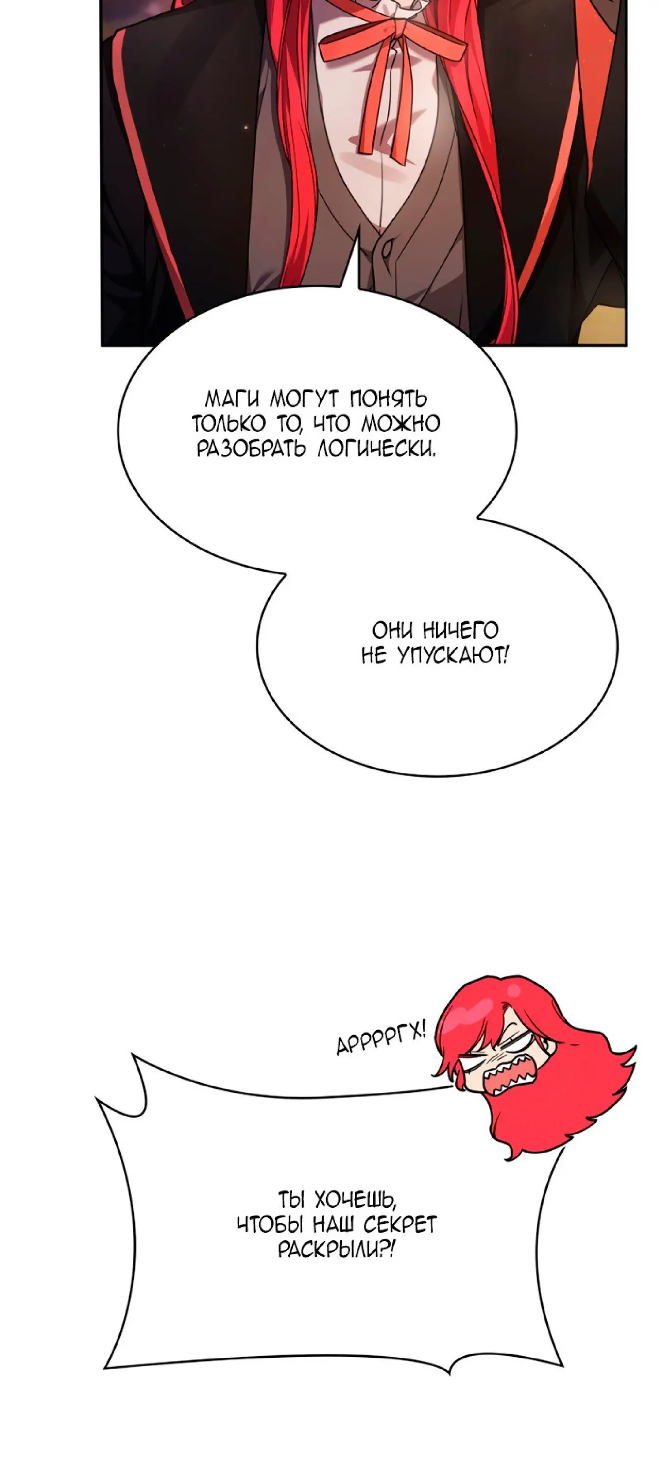 Страница 11 главы 27 манги Безграничный маг / The Infinite Mage