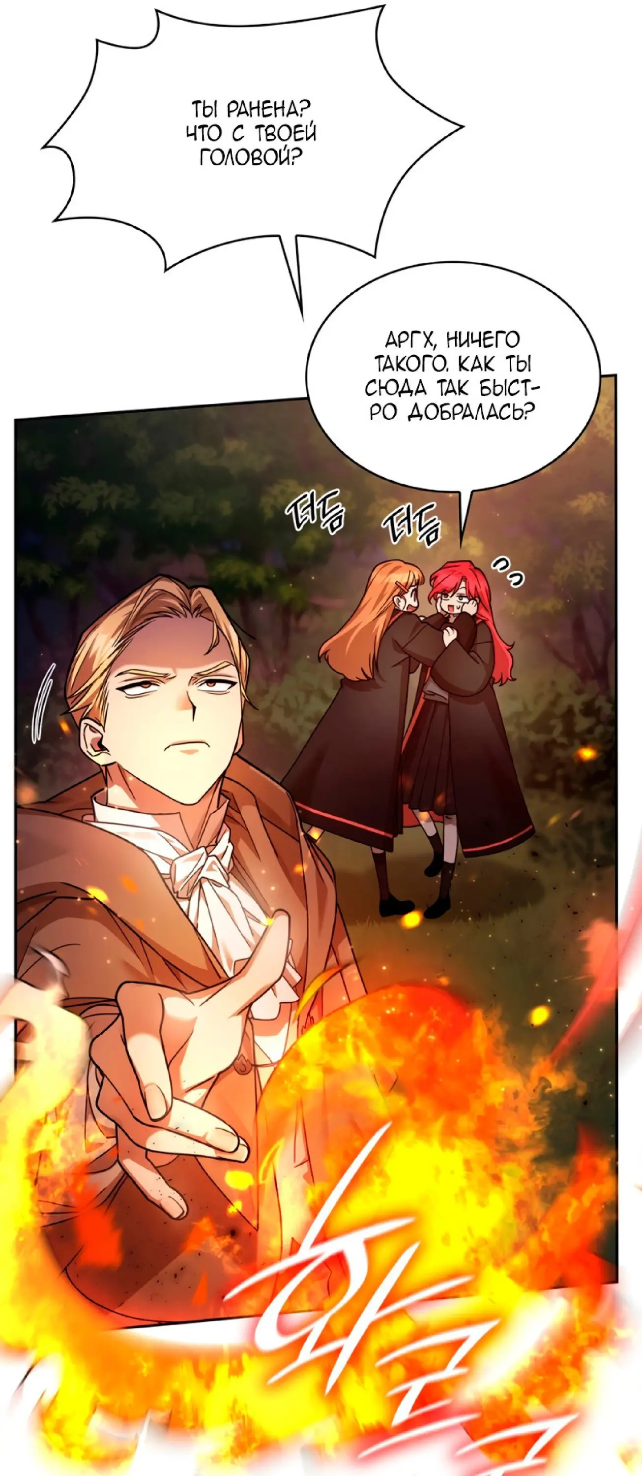 Страница 19 главы 27 манги Безграничный маг / The Infinite Mage