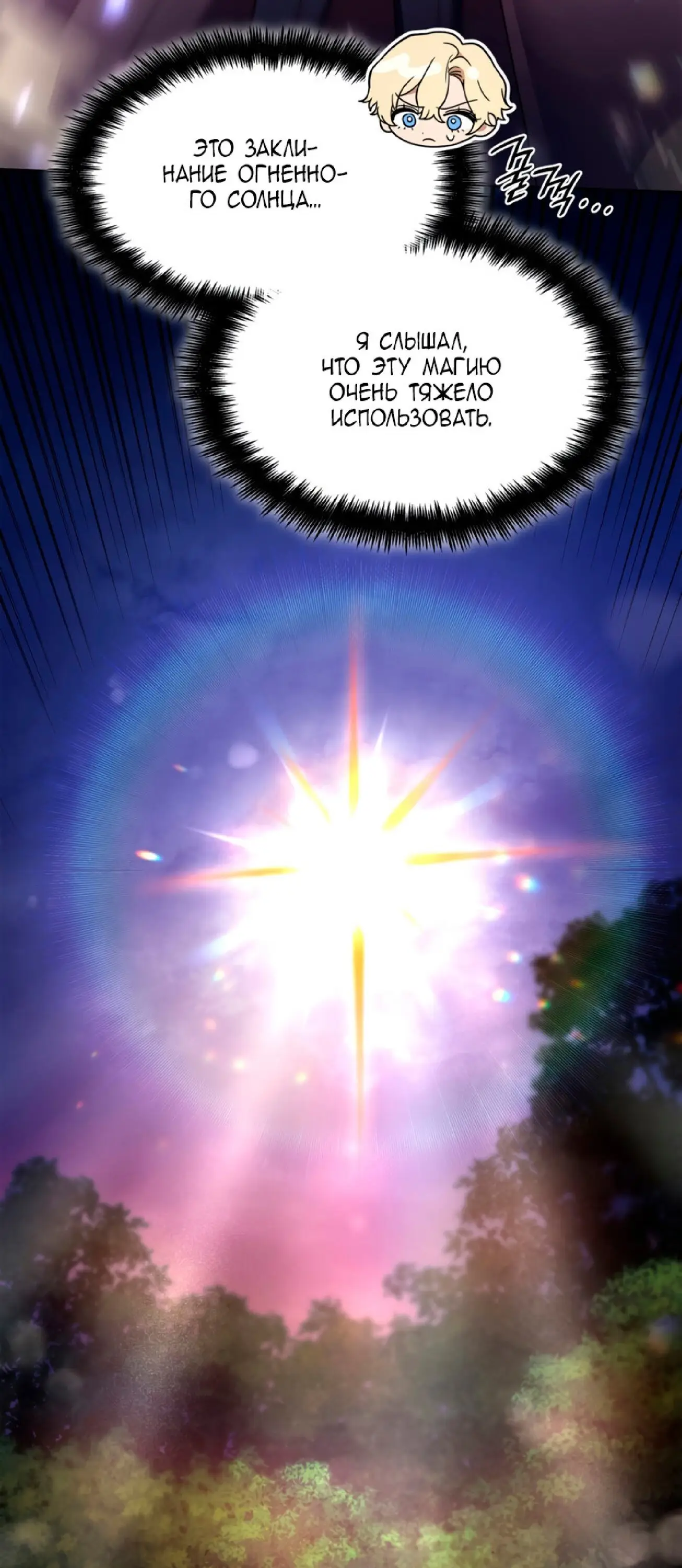 Страница 21 главы 27 манги Безграничный маг / The Infinite Mage