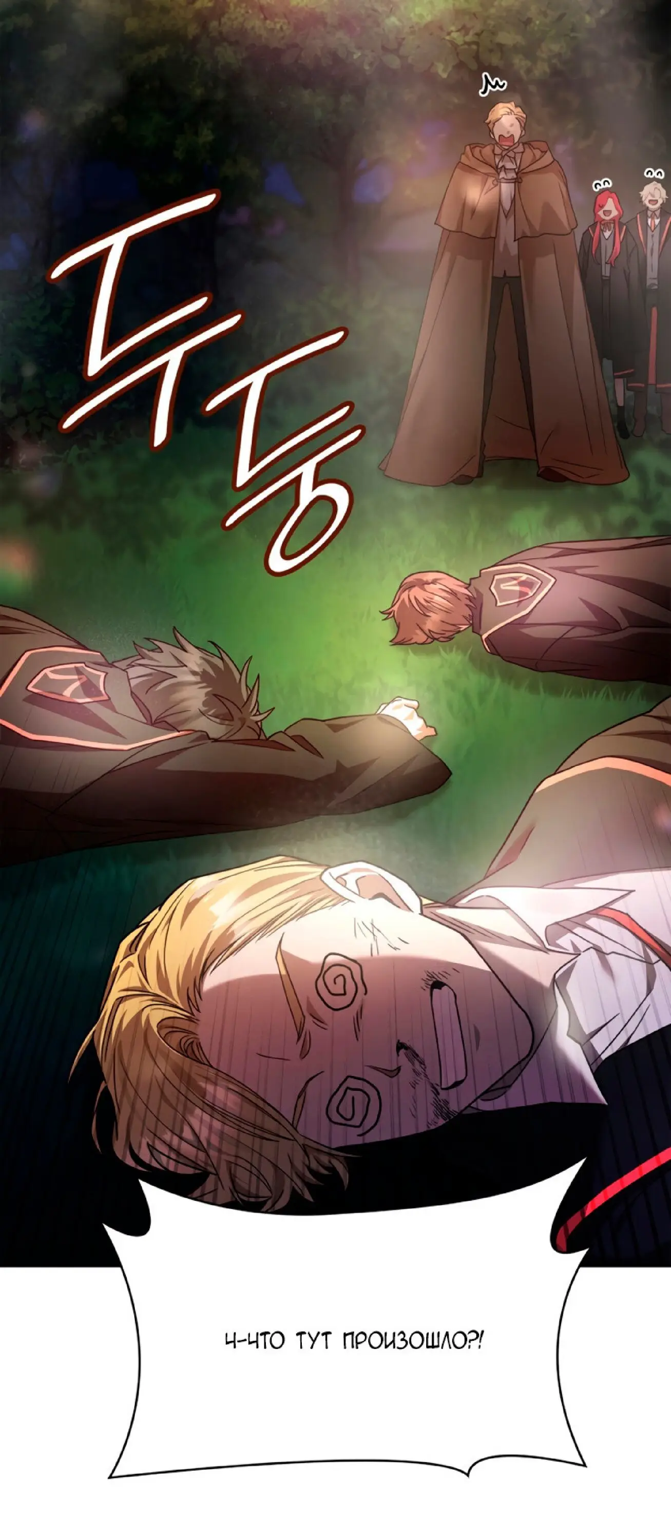 Страница 22 главы 27 манги Безграничный маг / The Infinite Mage