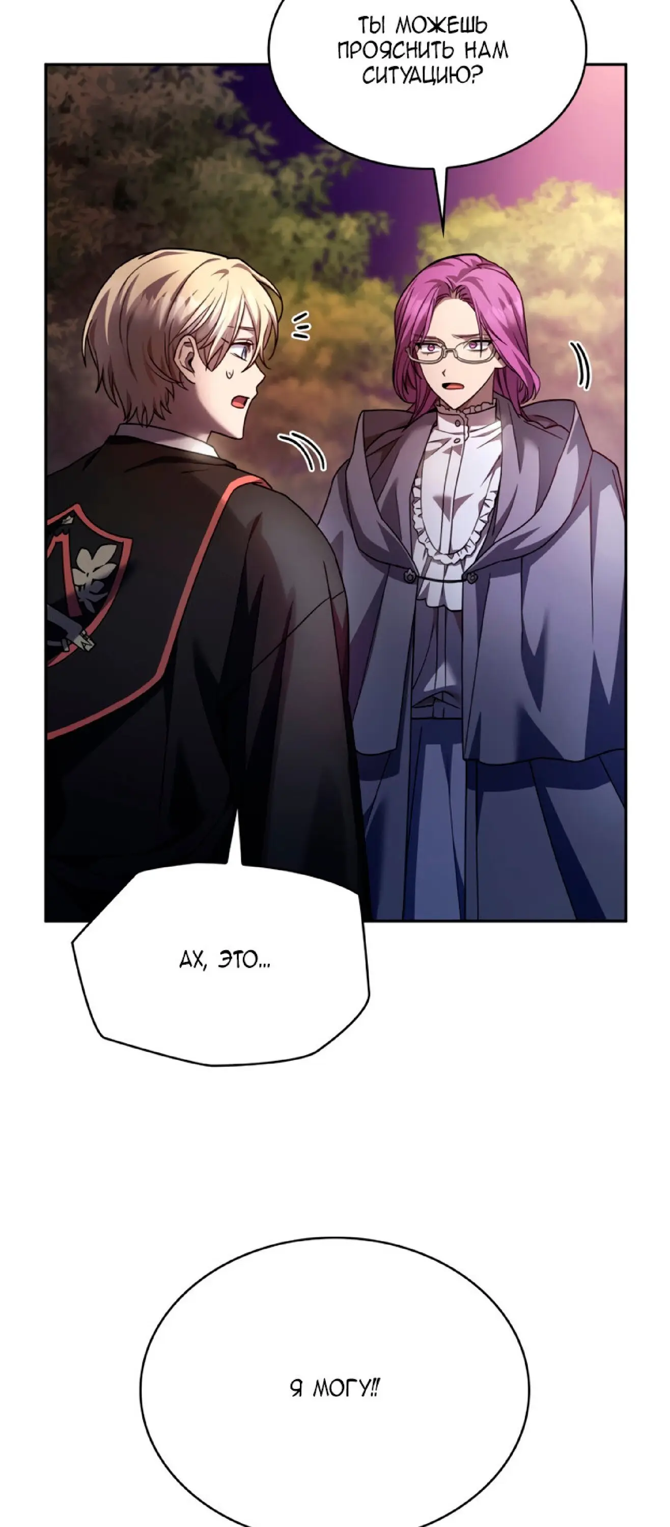 Страница 26 главы 27 манги Безграничный маг / The Infinite Mage