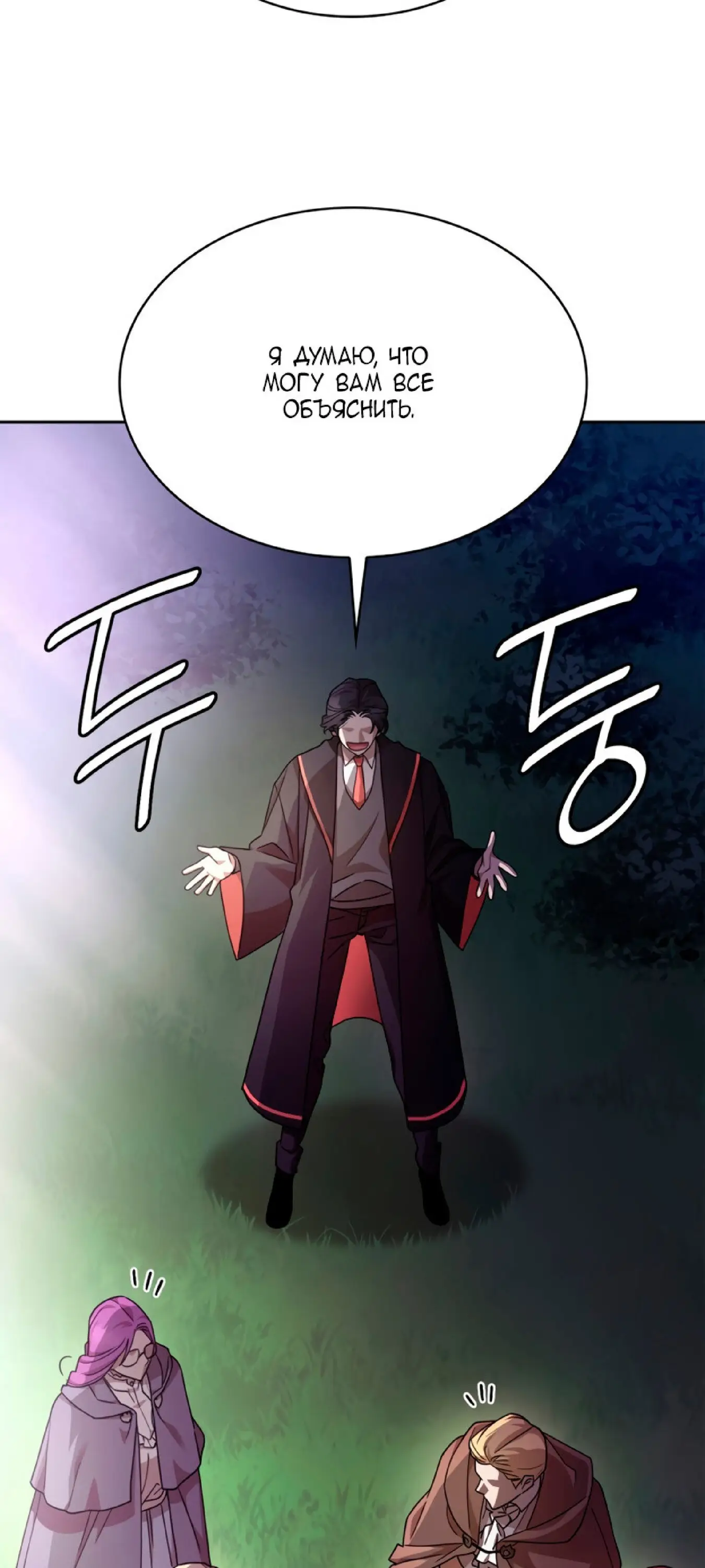 Страница 27 главы 27 манги Безграничный маг / The Infinite Mage