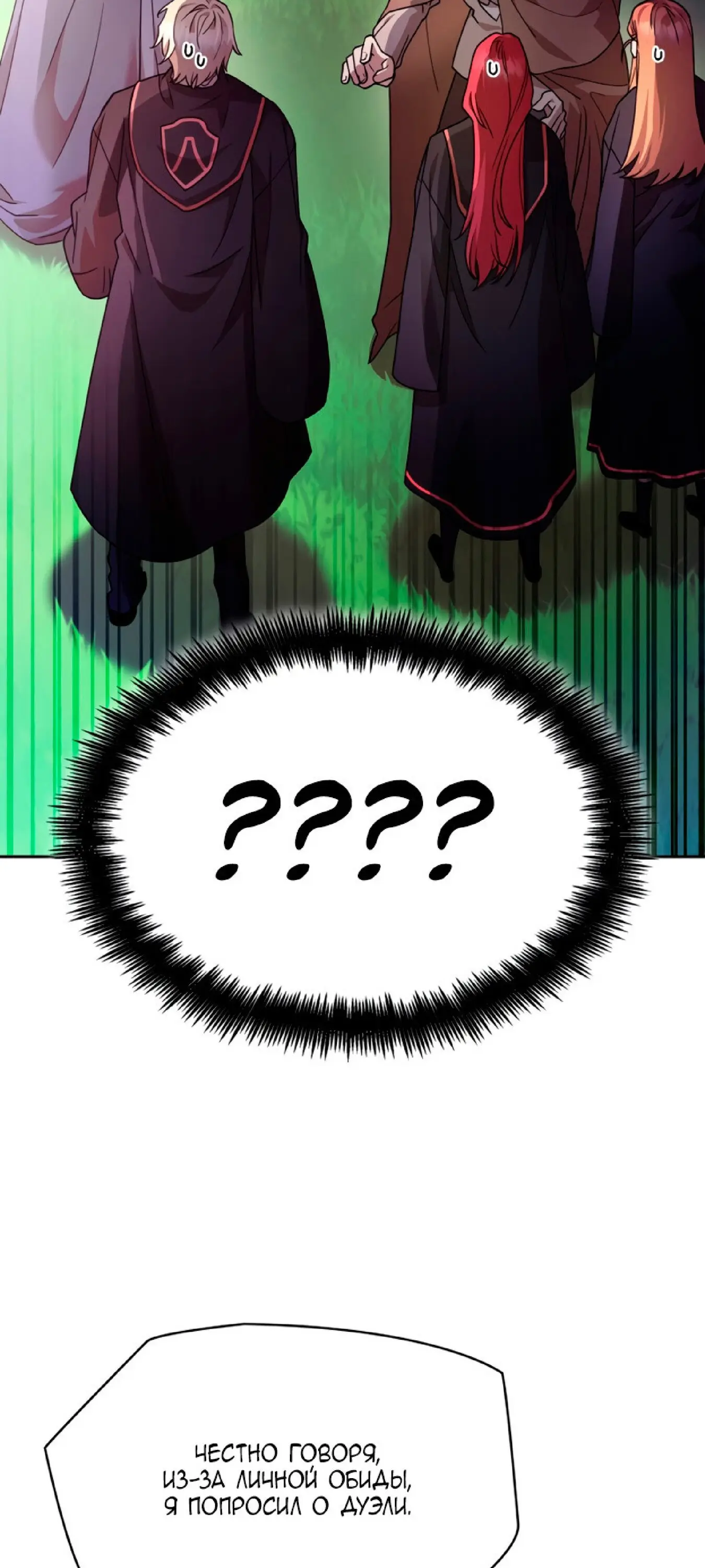 Страница 28 главы 27 манги Безграничный маг / The Infinite Mage