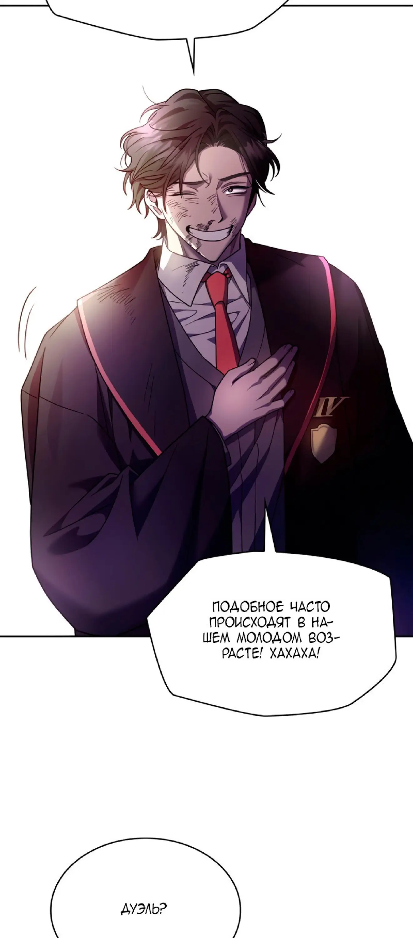 Страница 29 главы 27 манги Безграничный маг / The Infinite Mage