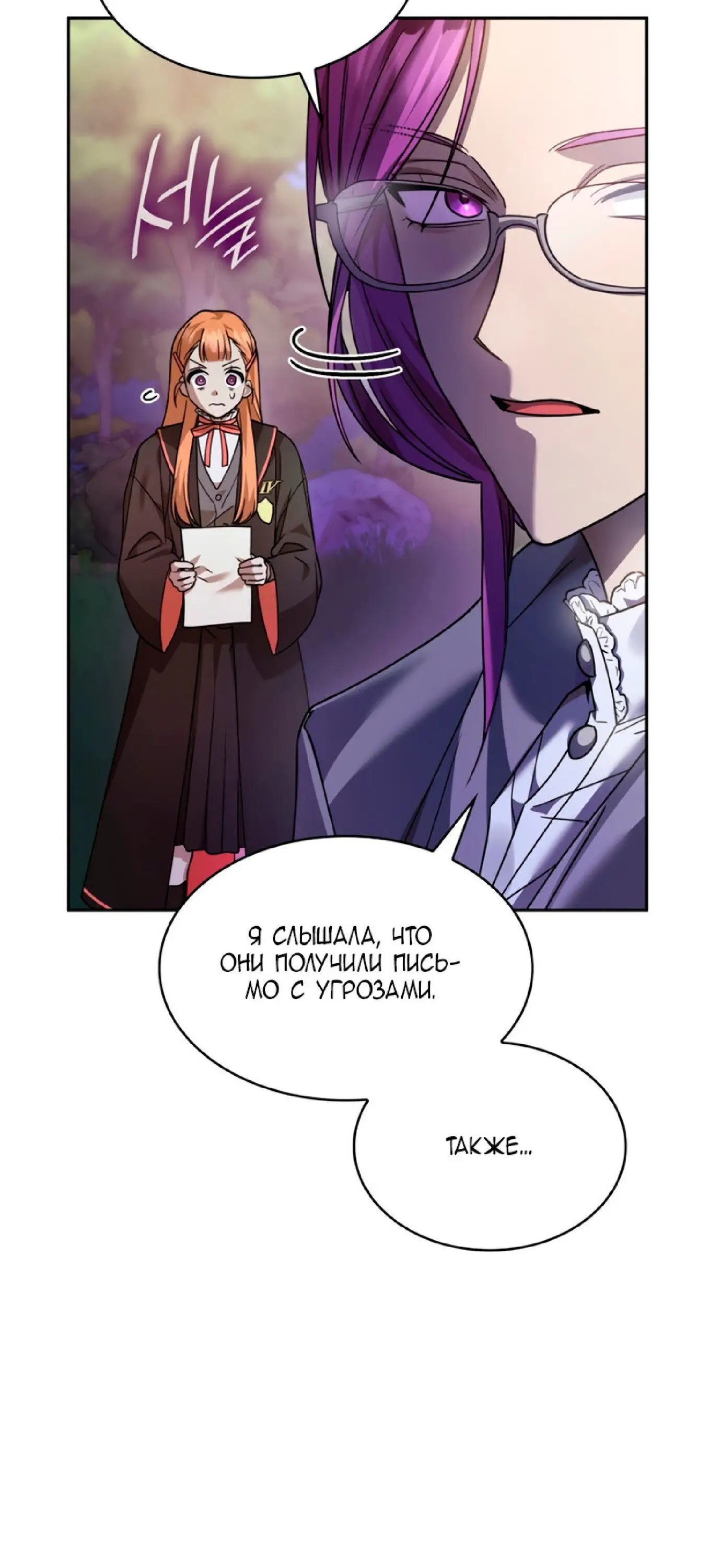 Страница 30 главы 27 манги Безграничный маг / The Infinite Mage