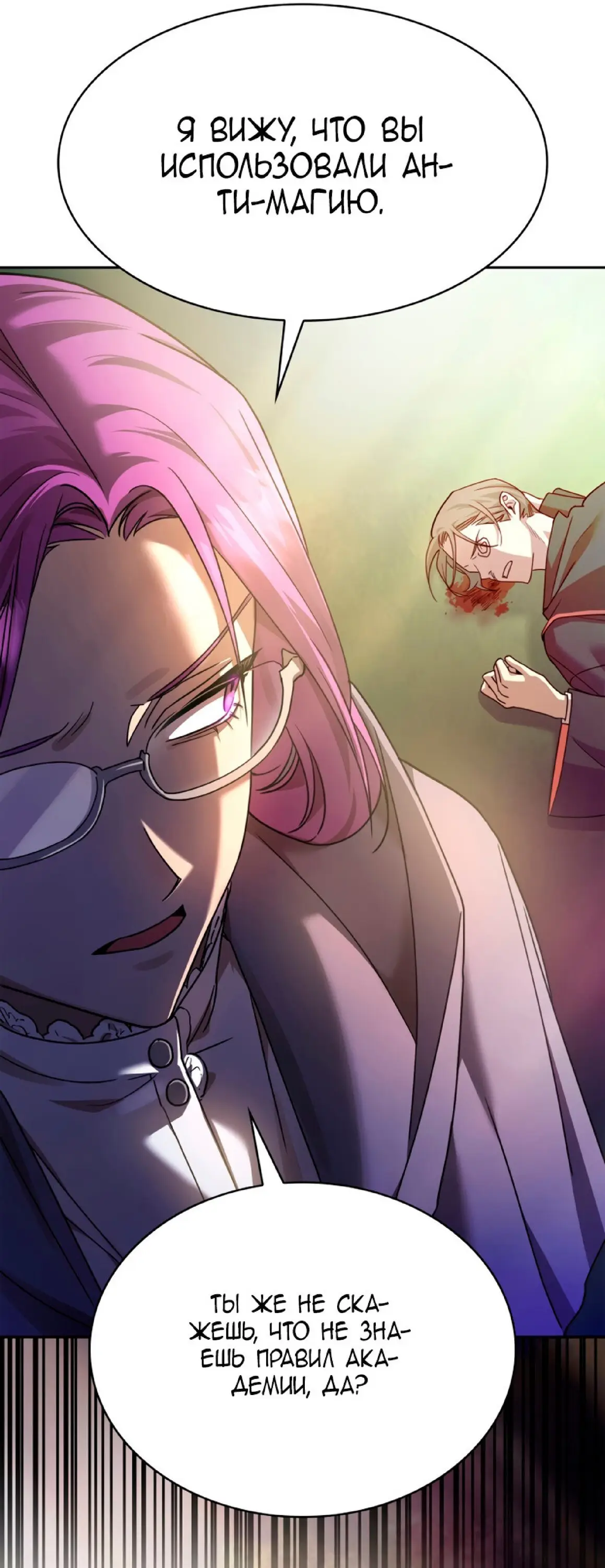 Страница 31 главы 27 манги Безграничный маг / The Infinite Mage